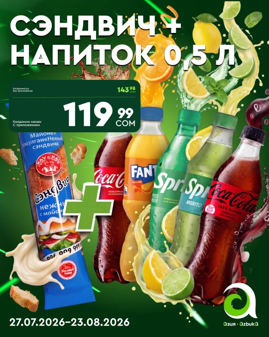 И КОМБО 1 29.07.2026