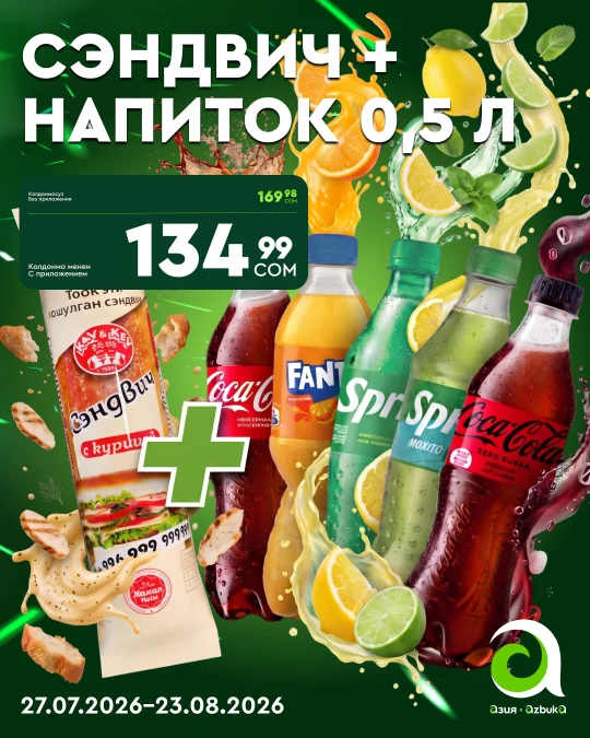 И КОМБО 2 29.07.2026